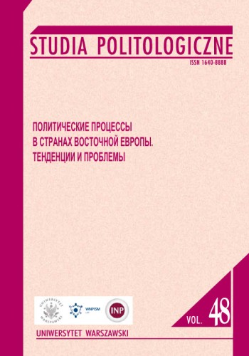 Studia Politologiczne vol. 48 Политические процессы в странах восточной Европы. Тенденции и проблемы